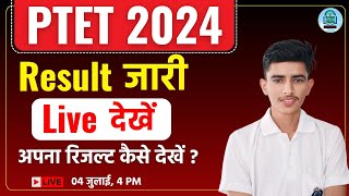 PTET 2024 RESULT LIVE  PTET RESULT 2024 Kaise check kare how to check ptet result 2024 ptetresult [upl. by Joktan]