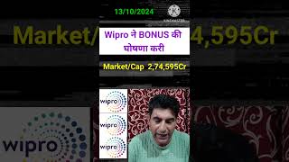 Wipro Share Bonus News  shorts wipro  wiprobonus  Wipro Share Latest News  WaniWing [upl. by Inavoy307]