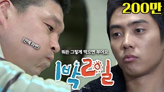 1박2일 시즌1 26회전남영광 뭐든 그렇게 먹으면 부어요  KBS 080127 방송 [upl. by Shull]