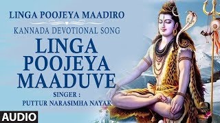 Linga Poojeya Maaduve Song  Puttur Narasimha Nayak  Shivaratri Song  Lord Shiva Kannada Song [upl. by Elyagiba]