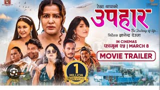 UPHAR MOVIE REVIEW UPHAR MOVIE HARNA SA PARIWAR NEW VLOG NEW DAY😀😀😀😀😀😀😀🥰🥰💓part 1 [upl. by Ajoop]