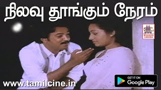 Nilavu Thoongum Neram HD நிலவு தூங்கும் நேரம் இசைஞானி இசையில் SPB பாடிய குங்குமச்சிமிழ் பட பாடல் [upl. by Ettezyl478]