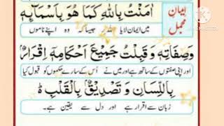 Iman E Mufassal and iman E mujmal  easy to memoreis quran ki Awaz channel Iman E Mufassal [upl. by Cleland961]