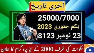 حکومت کی طرف سے 2000 کے نیو پروگرام کا اعلان،7000،14000،25000 آخری تاریخ [upl. by Jepum]