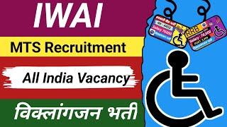 IWAI Handicapped MTS Recruitment 2024  PWD Vacancy 2024  govtjobs pwdjobs [upl. by Rivera]