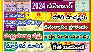 December 2024 calendar2024 December calendar in teluguDecember 2024 festivals and important days [upl. by Phipps]