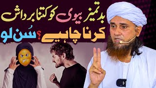 Badtameez Biwi Ko Kitna Bardash Karna Chahiye  Mufti Tariq Masood 2024  Biwi Ko Kab Mar Sakte Hai [upl. by Niras]