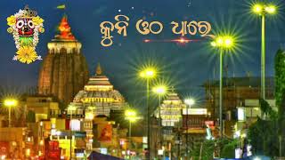 Baki achi more jibana jetiki neija na kari Deri ଶ୍ରୀ ଜଗନ୍ନାଥ Jagannath bhajan whatsapp status [upl. by Fagen853]