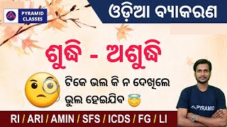 Odia grammar class for competitive exam  ri ari amin icds supervisor exam  pyramid classes [upl. by Melamed]