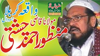 Moulana Qazi Manzoor Ahmad Chishti Waqia Karbala Jassowal [upl. by Ennasor]