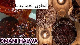 Omani HalwaHOW TO make Omani halwaOmani Halwa Recipe [upl. by Arul]