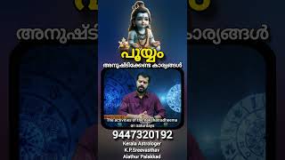 Pooyyam Nakshathra Prediction in Malayalam with English subtitle sreevasthav 9447320192 Alathur [upl. by Oicaro]