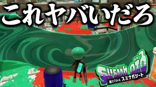 新スペシャルquotスミナガシートquotがぶっ壊れすぎるｗｗｗｗ【Splatoon3】 [upl. by Perlie]