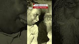 காசிக்கு துறவு போனவர் பெரியார் ஆனது எப்படி Who is Periyar 3 Important things [upl. by Ekle]