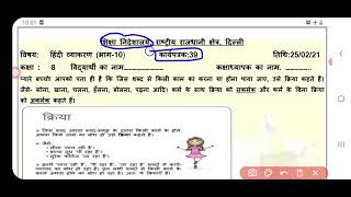 hindi worksheet 39 class 8 25221worksheet 39 hindi class 8class8 hindi worksheet39 worksheet39 [upl. by Emylee541]