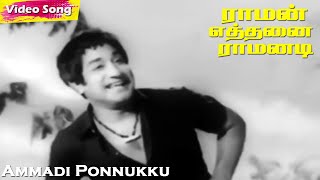 Ammadi Ponnukku HD  Sivaji Ganesan  KRVijaya  TMS  Raman Ethanai Ramanadi  Tamil Hits [upl. by Rennoc757]