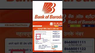 shorts Bank of Baroda Customer Care Numbers amp Balance Enquiry amp Mini Statement Number [upl. by Anesor389]