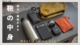 【カバンの中身】多機能で面白いバッグを買ったので、夏の持ち物を紹介します  Whats in my bag [upl. by Idnem]