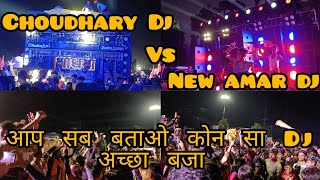 Amar Dj Vs Choudhary Dj Full Compitition 2023  Moradabad Kawad Yatra 2023 [upl. by Retswerb]