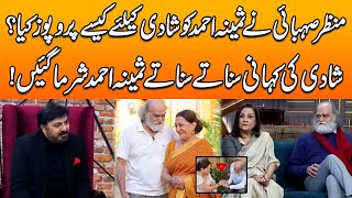 Manzar Sehbai Nay Samina Ahmed Ko Kis Tarha Propose Kia  G Sarkar  13 Sep 2024 [upl. by Cathleen502]