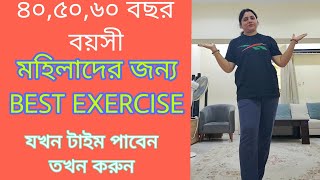 সারাজীবন সুস্থ থাকার জন্য মহিলাদের জন্য স্পেশাল এক্সারসাইজWeightLoss Exercise At Home [upl. by Adnahcir]