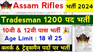 Assam Rifles Tradesman and Clerk Bharti 2024  Assam Rifles New Vacancy 2024 [upl. by Edlyn585]