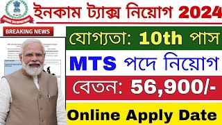 ইনকাম ট্যাক্স অফিসে কর্মী নিয়োগ 2024  Income Tax New Recruitment 2024  GOVT Jobs [upl. by Schild]