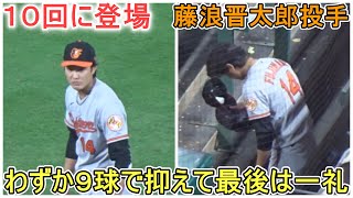 【10回延長戦】エンジェルス打線を相手にマウンドに上がる藤浪晋太郎投手 [upl. by Esmerolda]