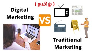 Traditional Marketing vs Digital Marketing in Tamil  Shivs Edu Life [upl. by Aitra654]