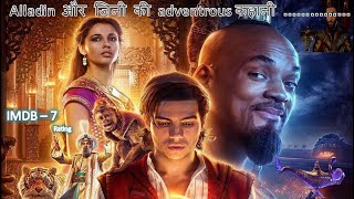 Aladdin 2019 अलादीन II PlotReview II Explained in हिंदी उर्दू II Magical Genie Story II in हिंदी [upl. by Mohorva]