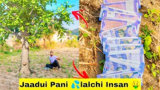 Jaadui Pani 💦 lalchi Insan 🤑 [upl. by Buonomo]