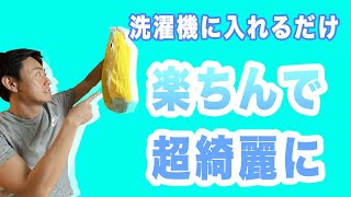 【超簡単スニーカー洗い】手洗い一切なし。シューレースも真っ白。洗濯機に入れるだけの簡単スニーカー洗い。 [upl. by Lemrej]