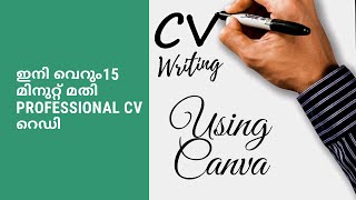 How to create a Professional CV  Resume Using Canva in Malayalam [upl. by Ordep]