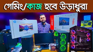 গেমিং ও কাজের পিসি। pc price in Bangladesh  Computer Price In Bangladesh  pc builder Bangladesh [upl. by Petulah]