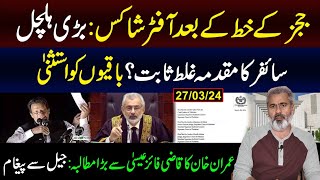 Aftershocks after Judges Letter  Big Development in Cipher Case  Imran Riaz Khan VLOG [upl. by Okajima]