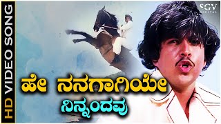 Hey Nanagagiye Nin Andavu  HD Video Song  Sahodarara Saval  Vishnuvardhan  SP Balasubrahmanyam [upl. by Ettedranreb]