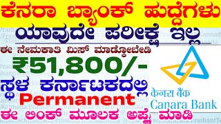 Canara Bank Karnataka Jobs Recruitment 2024  New Govt Bank Jobs  New Job Notification [upl. by Gloria489]