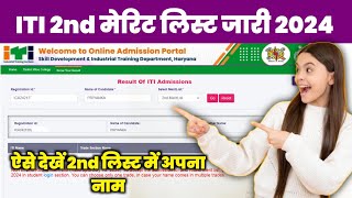 ITI 2nd Merit List 2024  ITI 2nd मेरिट लिस्ट जारी अभी देखें अपना नाम iti2ndmeritlist itiadmission [upl. by Ennaitak591]