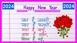 Happy New Year Shayari 2024  Naye Sal Ki Shayari  New Year Shayari  Naya Sal Ki Shayari [upl. by Rhoda]