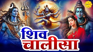 शिव चालीसा I Shiv Chalisa Full I श्री सोमनाथ चालीसा I Shiv Chalisa Superfast I Original Shiv Chalisa [upl. by Ayom297]