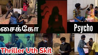 சைக்கோ  Psycho  Tamil Uth Skit  skit drama youthskit shortfilm shortsfeed family skits [upl. by Enomaj]