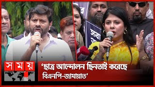 ‘এতকিছু মানার পর কিসের আন্দোলন’  FDC  Quota Movement  Student Protest  Somoy TV [upl. by Aicilra]