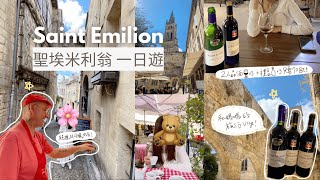 Vlog 🇫🇷 法國 波爾多 酒莊小鎮 SaintÉmilion🍷  聖埃米利永 波爾多來回只要46歐  品酒  帶媽媽一日遊旅行 ❤️ 景點連結都在下方 [upl. by Aihsekel]