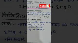 Rasaynik abhikriya evm samikaran 📝science class10 class10scienceimportantquestions ncertscience [upl. by Undis917]