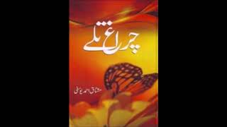 Chiragh Talay by Mushtaq Ahmed Yousfi Complete AudioBook Foreword 113 [upl. by Peterson367]