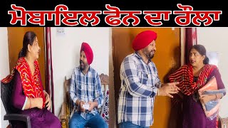 Mobile phone da roula…Punjabi comedy short movie [upl. by Kentigerma970]