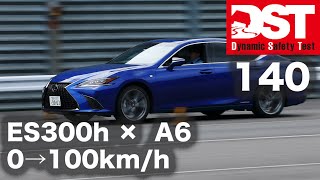 レクサス ES 300h F スポーツ× アウディ A6 45 TFSI クワトロ スポーツ（0→100kmh）【DST♯14001】 [upl. by Lillywhite846]