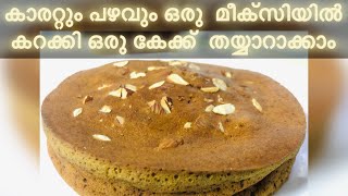 Air fryer Banana carrot cakeeasy banana carrot cake recipe No beater SK [upl. by Brest]