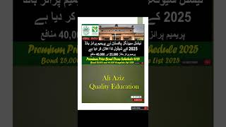 Premium Prize Bond Schedule 2025  25000 amp 40000 Premium Prize Bond  AliAzizQualityEducation [upl. by Kato]