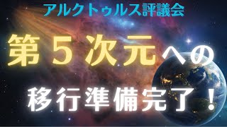 【スピリチュアルなメッセージ】高次元エネルギーの時代が到来！今知っておくべき準備《９次元から》 [upl. by Calore]